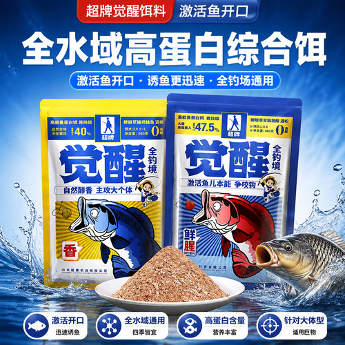 超牌觉醒综合鱼饵料赤炼千里香钢弹2号一包搞定野钓鲫鲤四季通用0