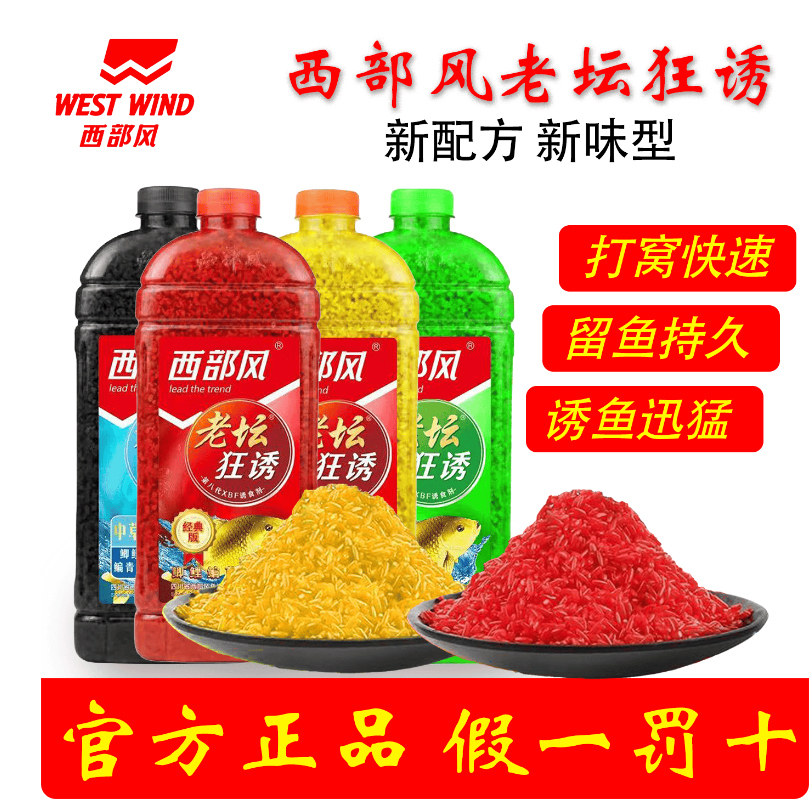 西部风酒米老坛狂诱草本千里香一瓶搞定野钓狂窝米窝料3,户外/登山/野营/旅行用品,台钓饵,淘宝优惠券,粉丝福利购,淘宝优惠卷