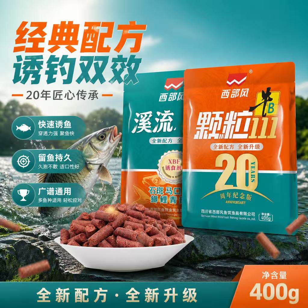 西部风牛b红虫颗粒111溪流颗粒打窝料黑坑通杀钓鱼打窝鱼饵料0