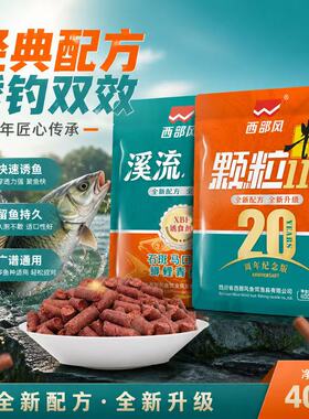 西部风牛b红虫颗粒111溪流颗粒打窝料黑坑通杀钓鱼打窝鱼饵料a