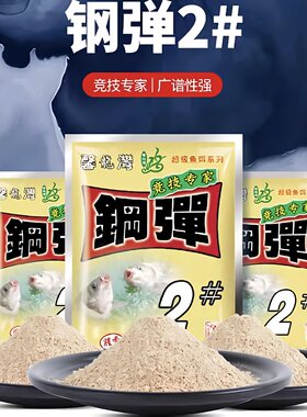化氏化绍新钢弹四季一包搞定饵