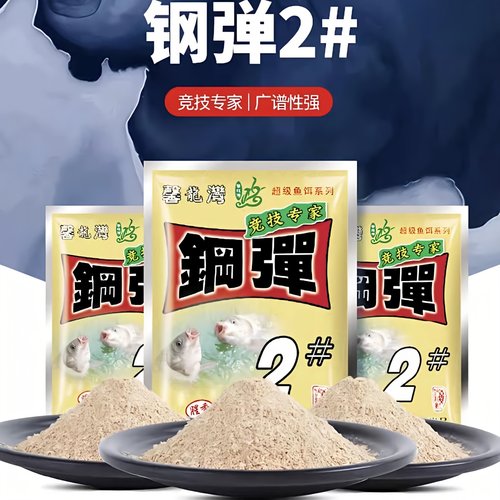 化氏化绍新钢弹2号4号6号鲫赤炼一包搞定四季鱼饵鲫鲤草鳊鱼料