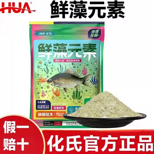 化氏鲜藻元素深海元素赤练粉末状鱼饵鲫鱼专用植物蛋白饵料正品