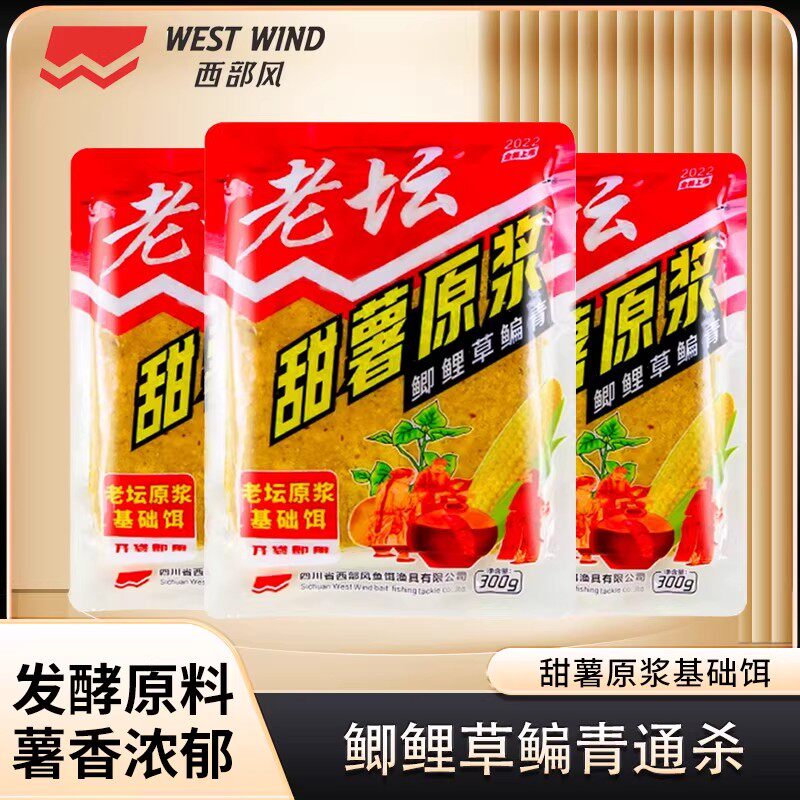 西部风老坛甜薯原浆基础饵打窝料野钓鲫鱼鲤草鱼钓鱼五谷挂饵料d
