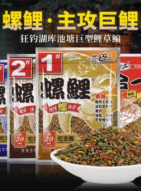老鬼老三样螺鲤2号浓腥螺鲤1号螺鲤3号鲤鱼饵料速攻野钓鲫鱼食0