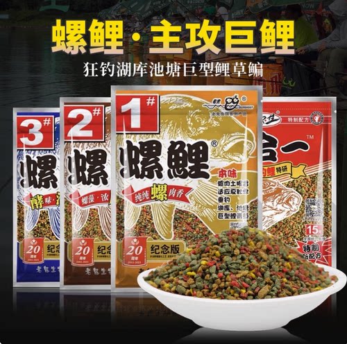 老鬼老三样螺鲤2号浓腥螺鲤1号螺鲤3号鲤鱼饵料速攻野钓鲫鱼食0