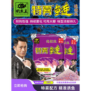 钓鱼王特雾鲢速捏版特务连野钓金版浮钓鲢鳙花白鲢胖头大头鱼饵2