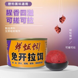 三分钟鲜蚯蚓免开拉饵野钓黑坑通用大烟雾红料生鲜饵制作可搓0