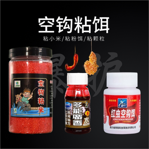 秋天钓鱼摇三摇空钩粘粉套餐