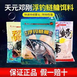 天元 邓刚同款 专用鲢鳙鱼饵料 浮钓鲢鳙二代大头鱼饵花白鲢天元