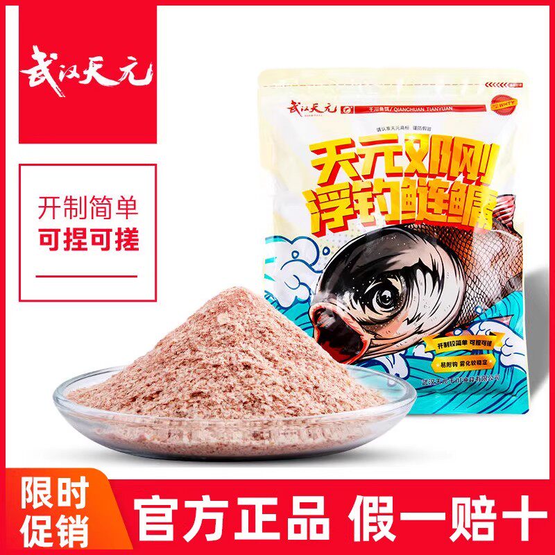 武汉天元 天元邓刚浮钓鲢鳙450g大头鱼饵料鲢鳙饵料钓鱼饵料8
