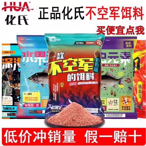 化氏一款不空军的饵料钓鱼饵料