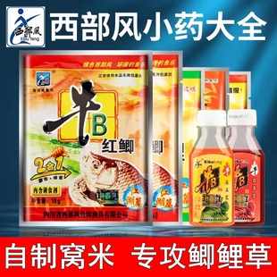 西部风牛b鲫鲤牛B红鲫黄鲫钓饵小药水剂鱼饵窝子料冬季 泡米曲酒