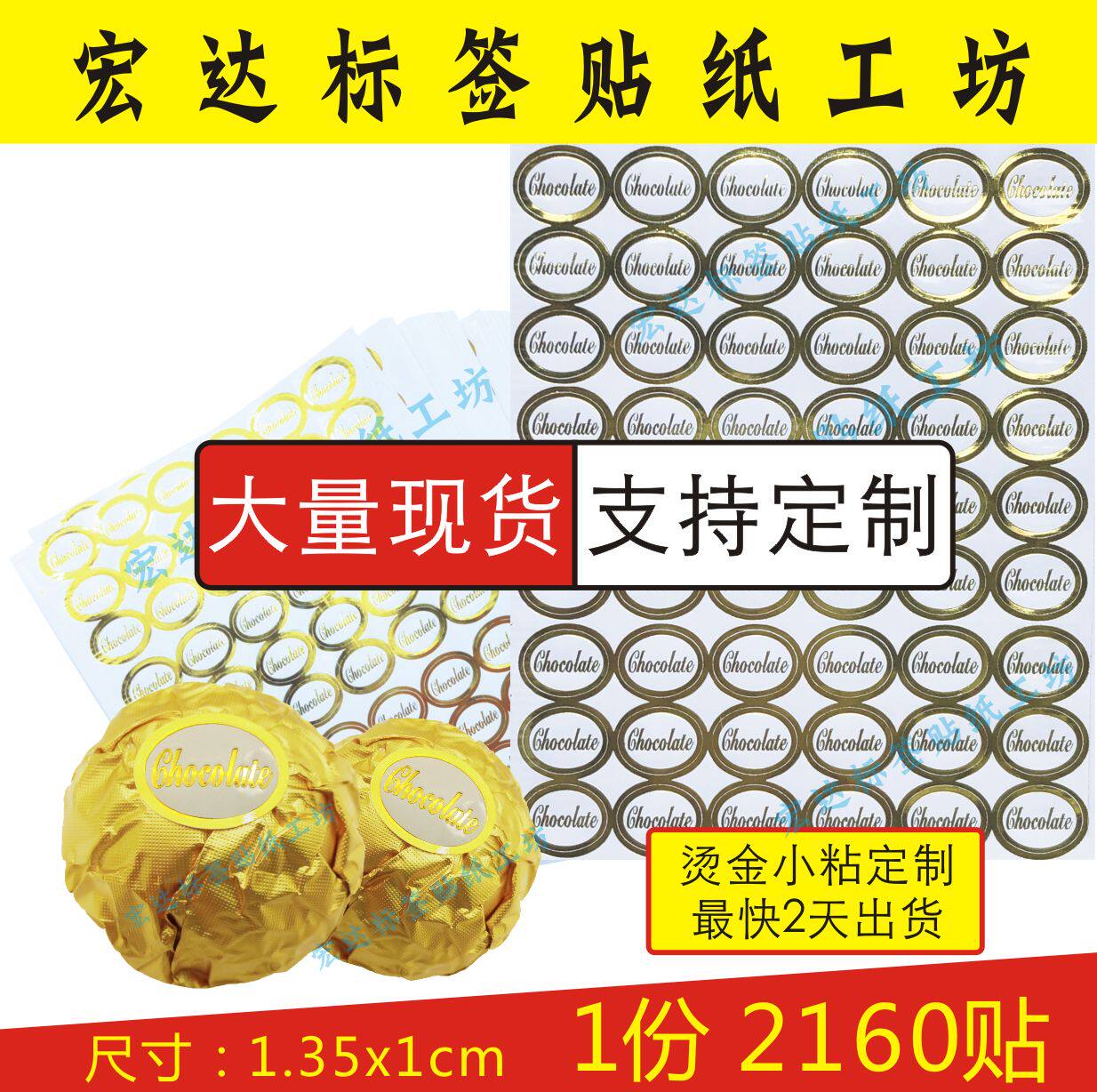 金莎贴纸巧克力费列罗不干胶食品标签烫金定制雪媚娘烘焙口味圆贴