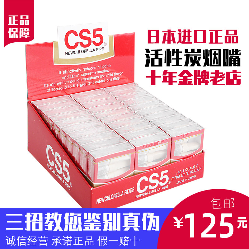 日本原装进口CS5烟嘴一次性过滤器烟嘴健康吸烟滤嘴烟具男士正品
