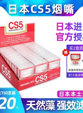 日本原装进口CS5烟嘴一次性过滤器烟嘴健康吸烟滤嘴烟具男士正品