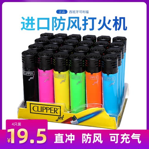 防风打火机CLIPPER/可利福防爆