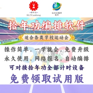 运动会编排软件田径运动会管理系统秩序册成绩管理软件