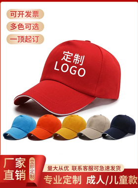 帽子定制logo印字广告帽帽棒球鸭舌帽订做学生帽旅游帽餐饮帽定制