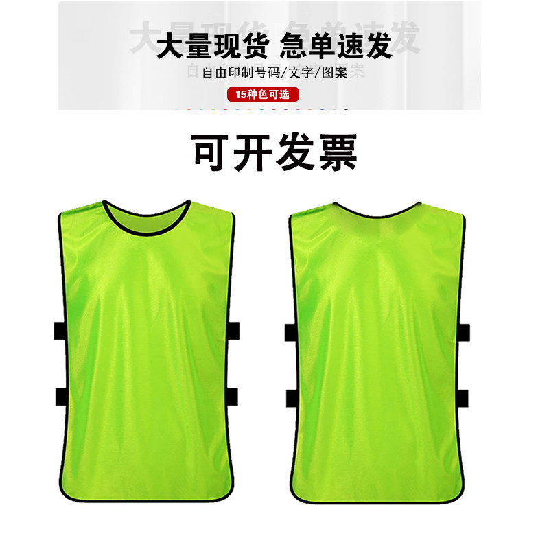 对抗服足球训练背心分组分队号码训练背心(分组对抗)