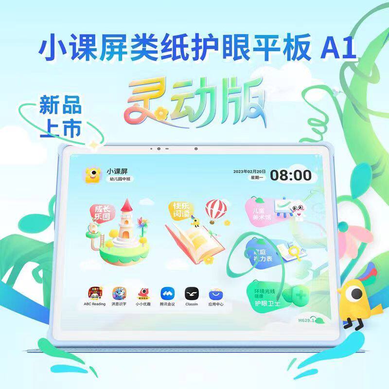 京东方小课屏A1灵动版类纸护眼屏平板电脑英语学习机早教机家教