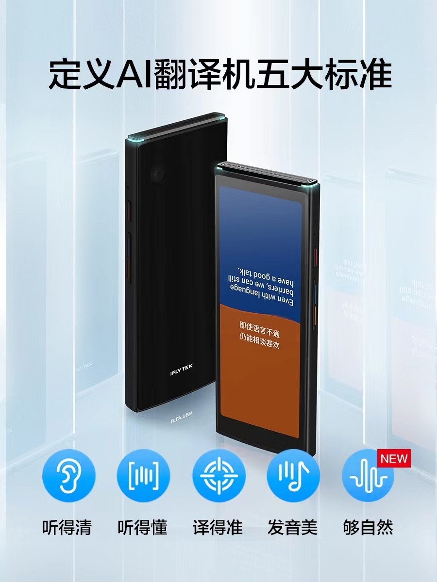 科大讯飞翻译机4.0讯飞智能翻译机离线翻译多国语言出国翻译神器