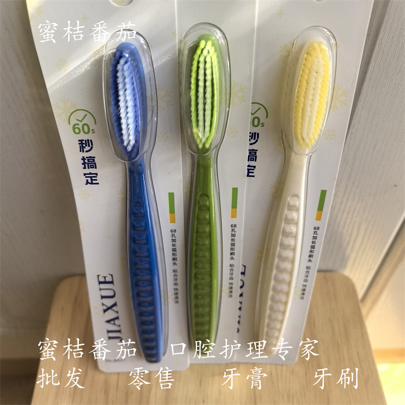 佳雪细丝软毛长型牙刷成人款细长刷头牙刷 清洁牙缝 60秒快速刷牙