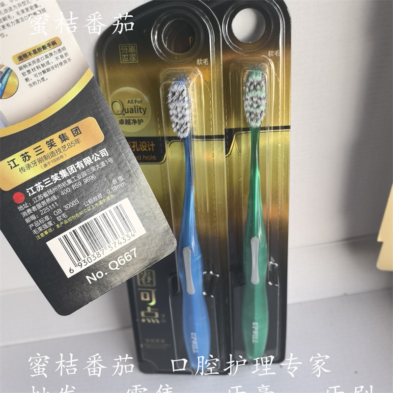 三笑出品 可圈可点 卓越净护 炭丝软毛牙刷 细丝软毛深层清洁护龈