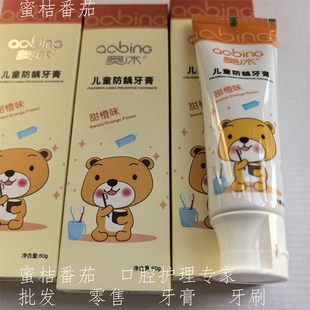 奥冰儿童牙膏 防蛀 清新防龋齿专用3-12岁以上换牙期 水果甜橙味
