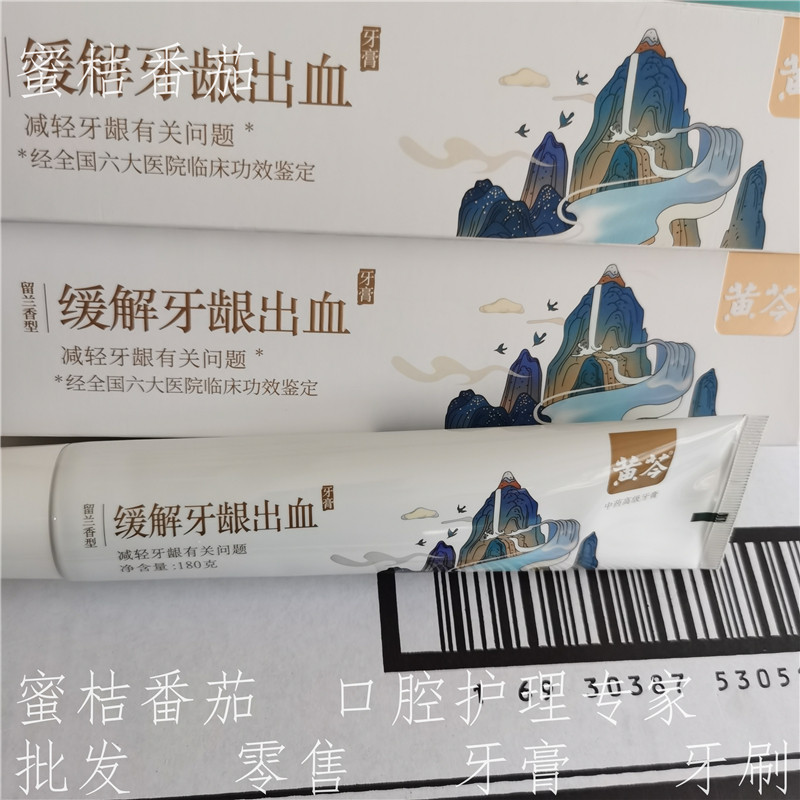 黄芩中药牙膏缓解牙龈出血牙膏180g防上火家庭装37年超市经典同款