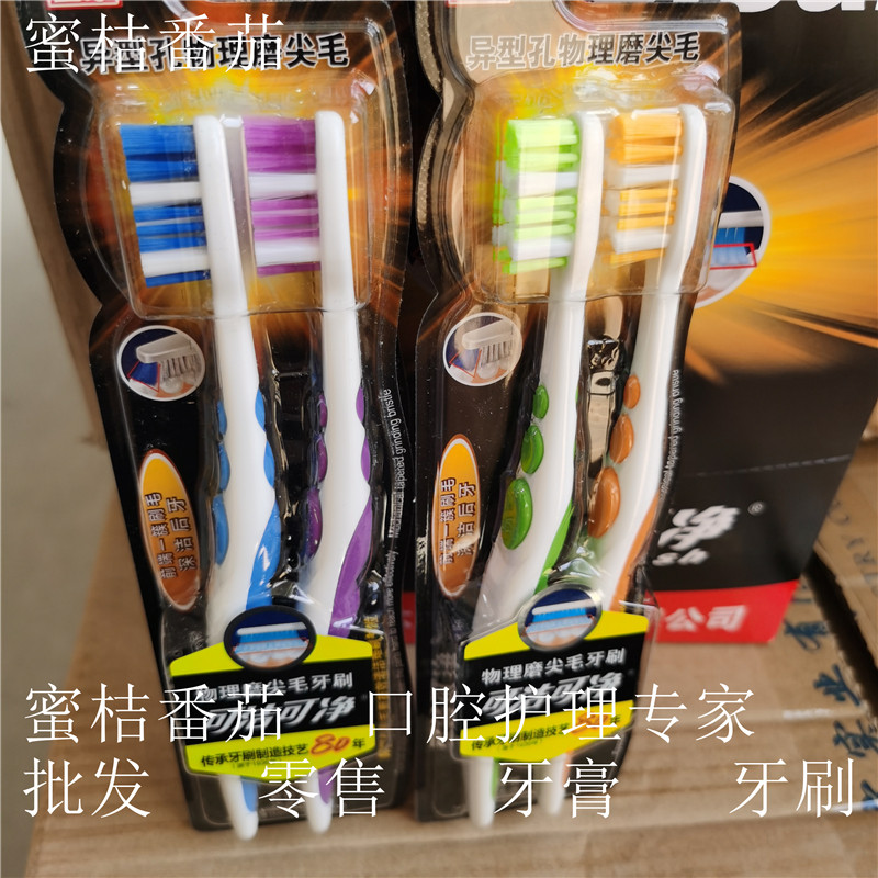 三笑中毛男士烟渍美白刷头包邮