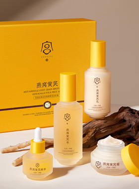 宫佩抗皱淡纹补水燕窝黄芪四件套