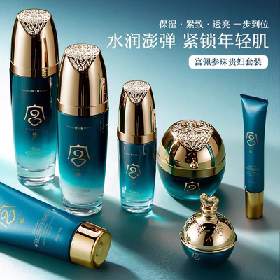 宫佩参养莹润凝肌贵妇七件套补水保湿提亮淡纹去黄紧致爽肤水面霜