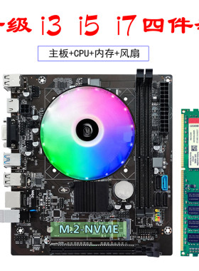 台式机全新B75/B85电脑主板CPU内存套装i5i7四件套五件套迷你主板