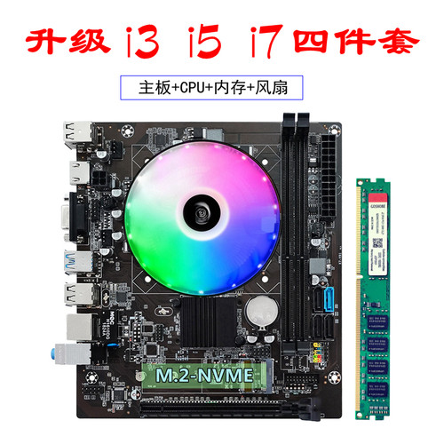 台式机全新B75/B85电脑主板CPU内存套装i5i7四件套五件套迷你主板