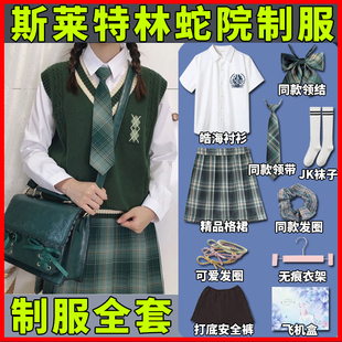 哈利波特cos服装jk裙套装联名款制服莱特林蛇校袍院服校联名马甲