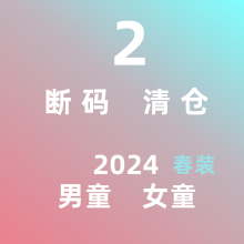 长裤 中小童装 T恤潮 女童男童装 断码 2024秋春装 不退不换 清仓 衬衫