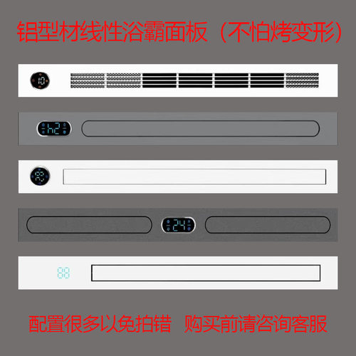 铝合金线形浴霸面罩100x900配件