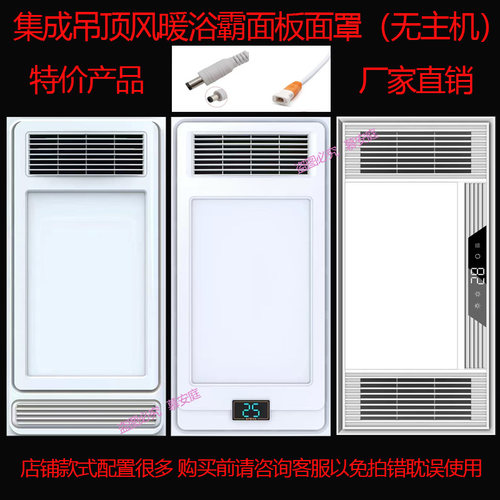 浴霸面板面罩浴室照明外壳配件