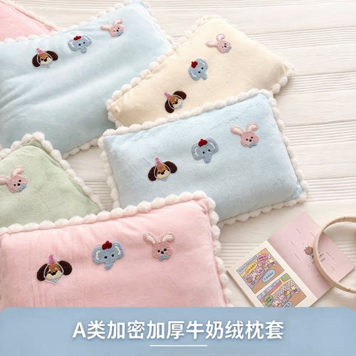 加厚牛奶绒毛巾绣儿童枕套30x50宝宝加绒枕头套40x60学生单个枕罩