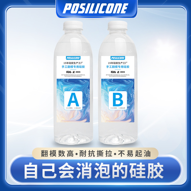 diy手工耐高温自消泡翻模硅胶