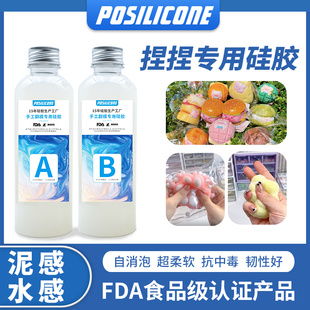 食品级泥感水感捏捏专用柔软铂金硅胶抗中毒机模可用慢回弹捏捏胶