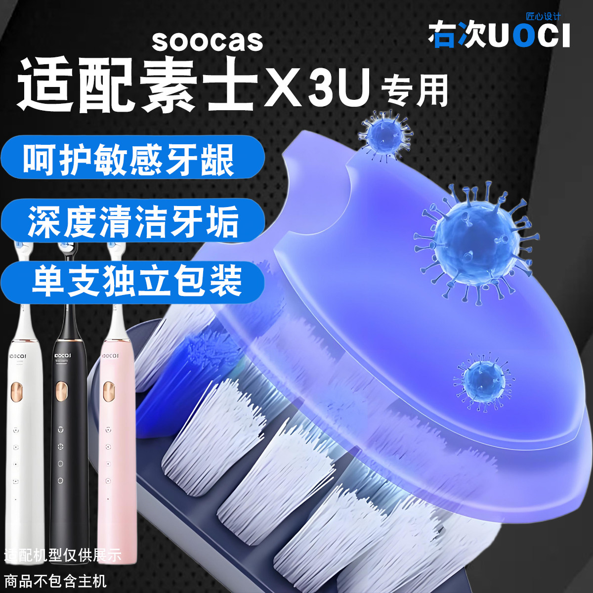 适配素士电动牙刷soocas声波全自动软毛X3S替换头护龈敏感型男士