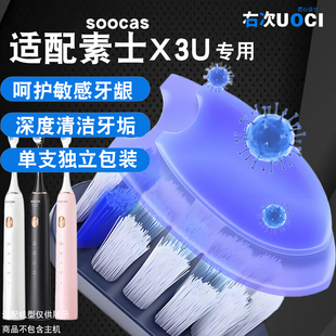 适配素士电动牙刷soocas声波全自动软毛X3S替换头护龈敏感型男士
