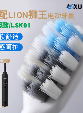 右次适配山姆LION狮王SMARTKEY电动牙刷头LSK01清洁护龈软刷小巧
