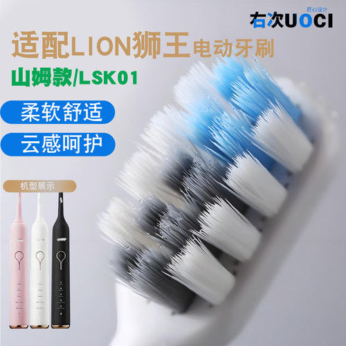 右次适配山姆LION狮王SMARTKEY电动牙刷头LSK01清洁护龈软刷小巧