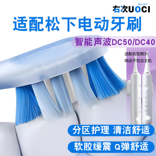 适配松下Dolzt磁吸上墙电动牙刷智能声波刷DC50/DC40缓震软毛护龈