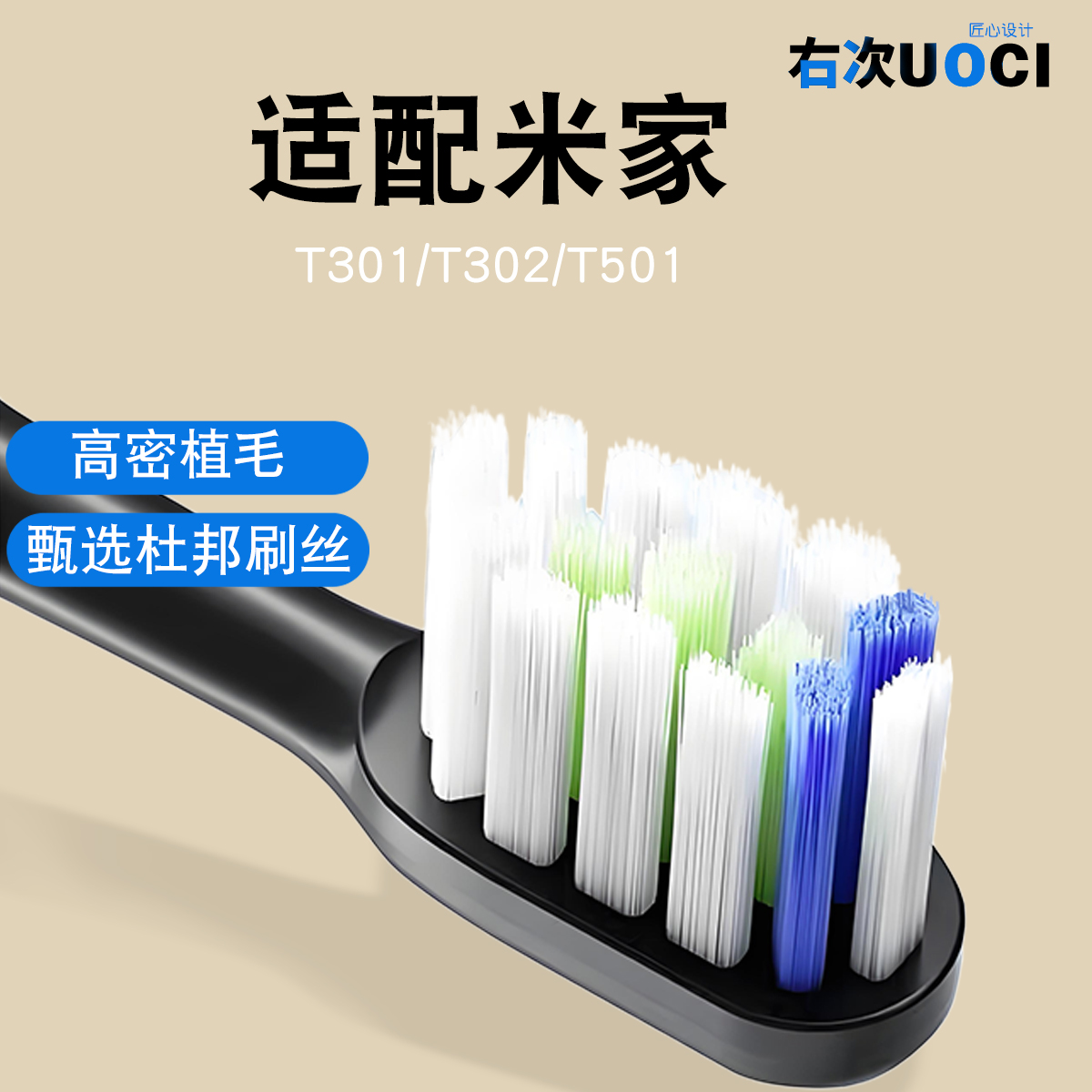 UOCI适配小米电动牙刷头扫振MES609/610米家替换头T301/T501/T302