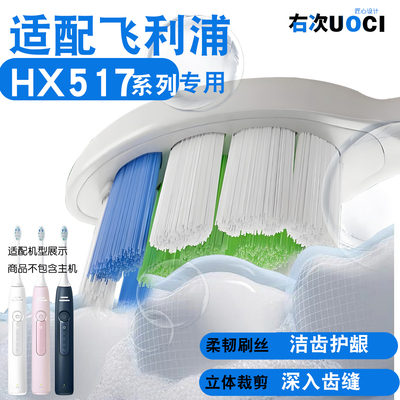 UOCI适配飞利浦电动牙刷头HX517/B/P/1包装男女清洁齿缝牙黄牙垢