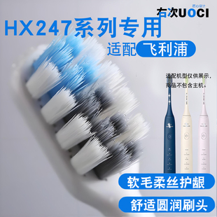 适配飞利浦PHILIPS电动牙刷头HX247/M/L/C成人S3软丝护龈sonicare